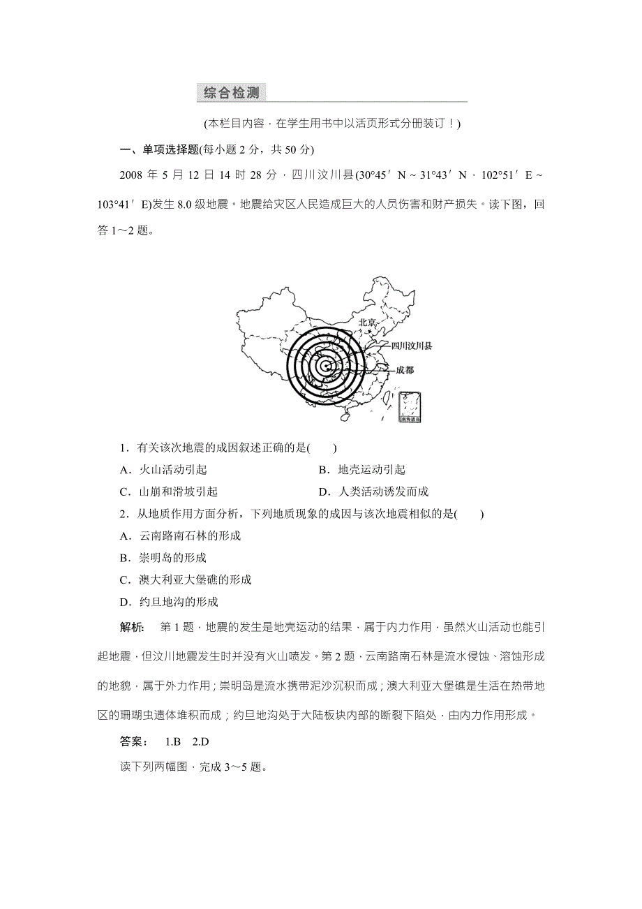 2016-2017学年高中（中图版）地理必修1检测：第2章 自然地理环境中的物质运动和能量交换2 本章高效整合 WORD版含解析.doc_第1页