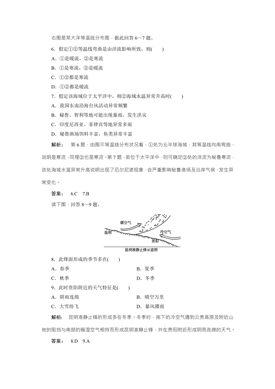 2016-2017学年高中（中图版）地理必修1检测：第2章 自然地理环境中的物质运动和能量交换2 本章高效整合 WORD版含解析.doc_第3页