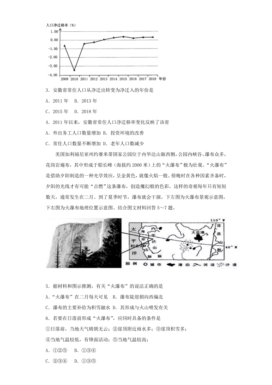 广东省云浮市重点中学2020届高三地理模拟试题 WORD版含答案.doc_第2页