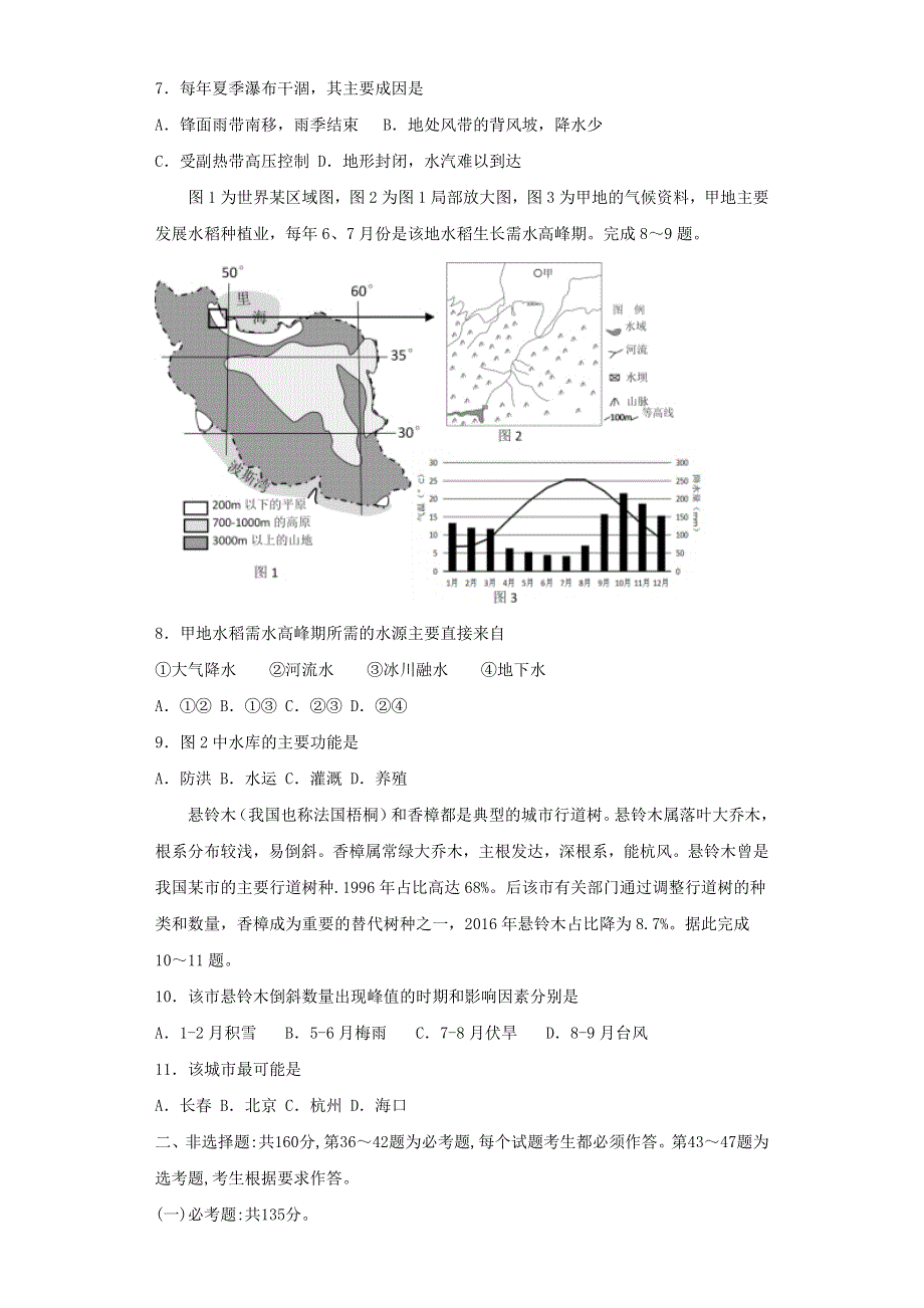 广东省云浮市重点中学2020届高三地理模拟试题 WORD版含答案.doc_第3页