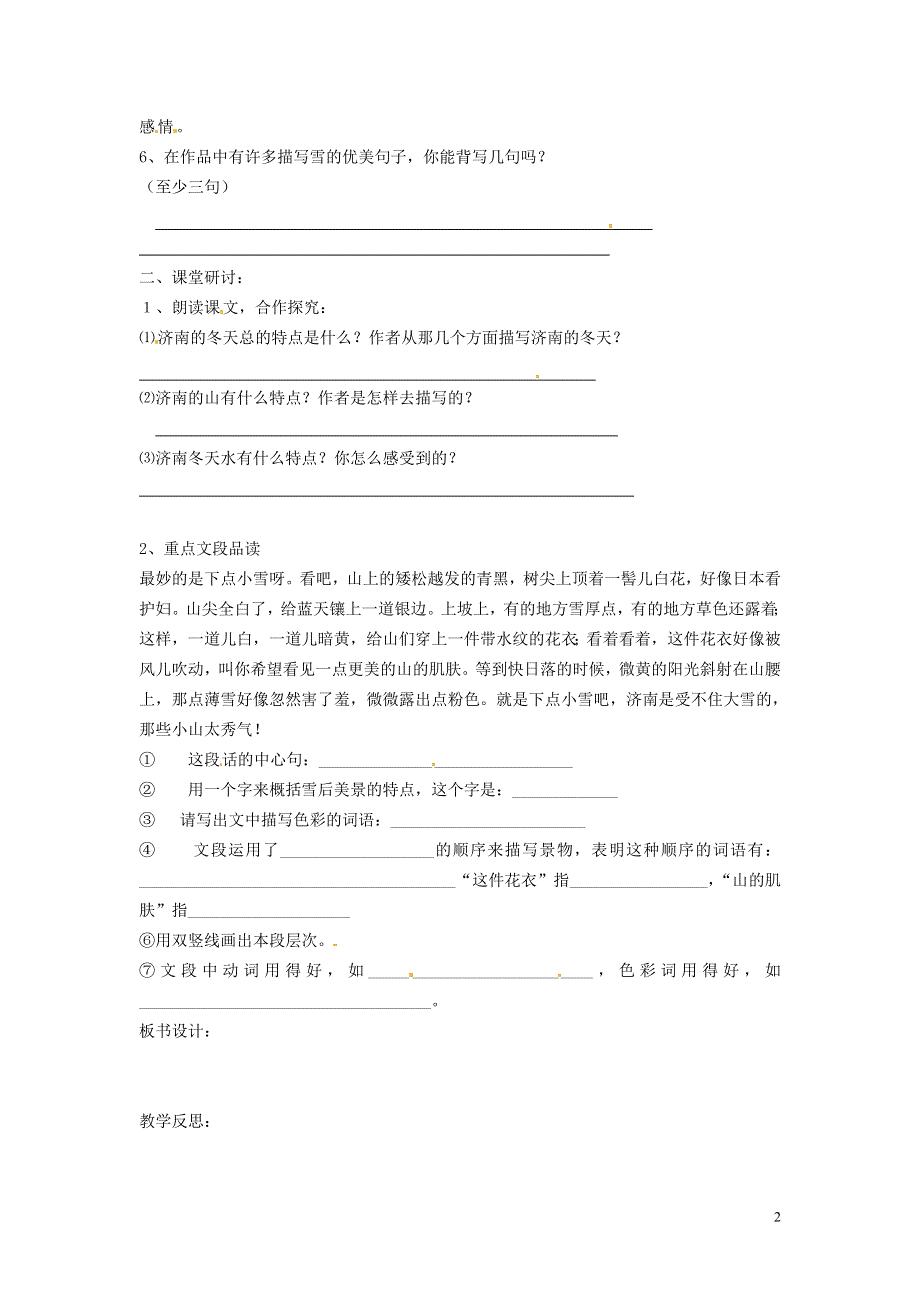 内蒙古巴彦淖尔市乌中旗二中七年级语文上册《第12课 济南的冬天》导学案（无答案） 新人教版.docx_第2页