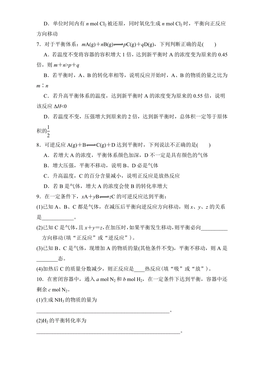 《优选整合》鲁科版高中化学选修四2-4 化学反应条件的优化——工业合成氨（课时练）（学生版） .doc_第2页