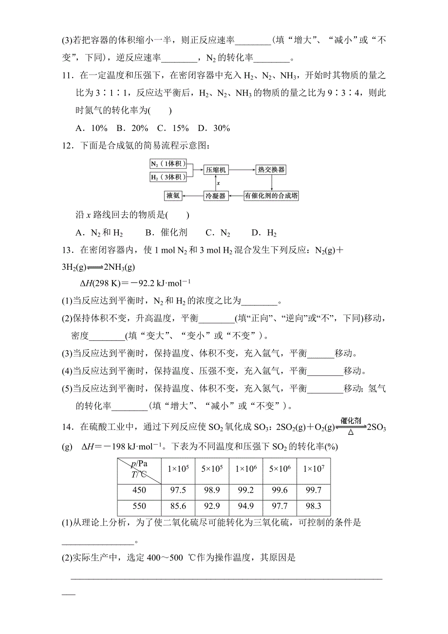 《优选整合》鲁科版高中化学选修四2-4 化学反应条件的优化——工业合成氨（课时练）（学生版） .doc_第3页