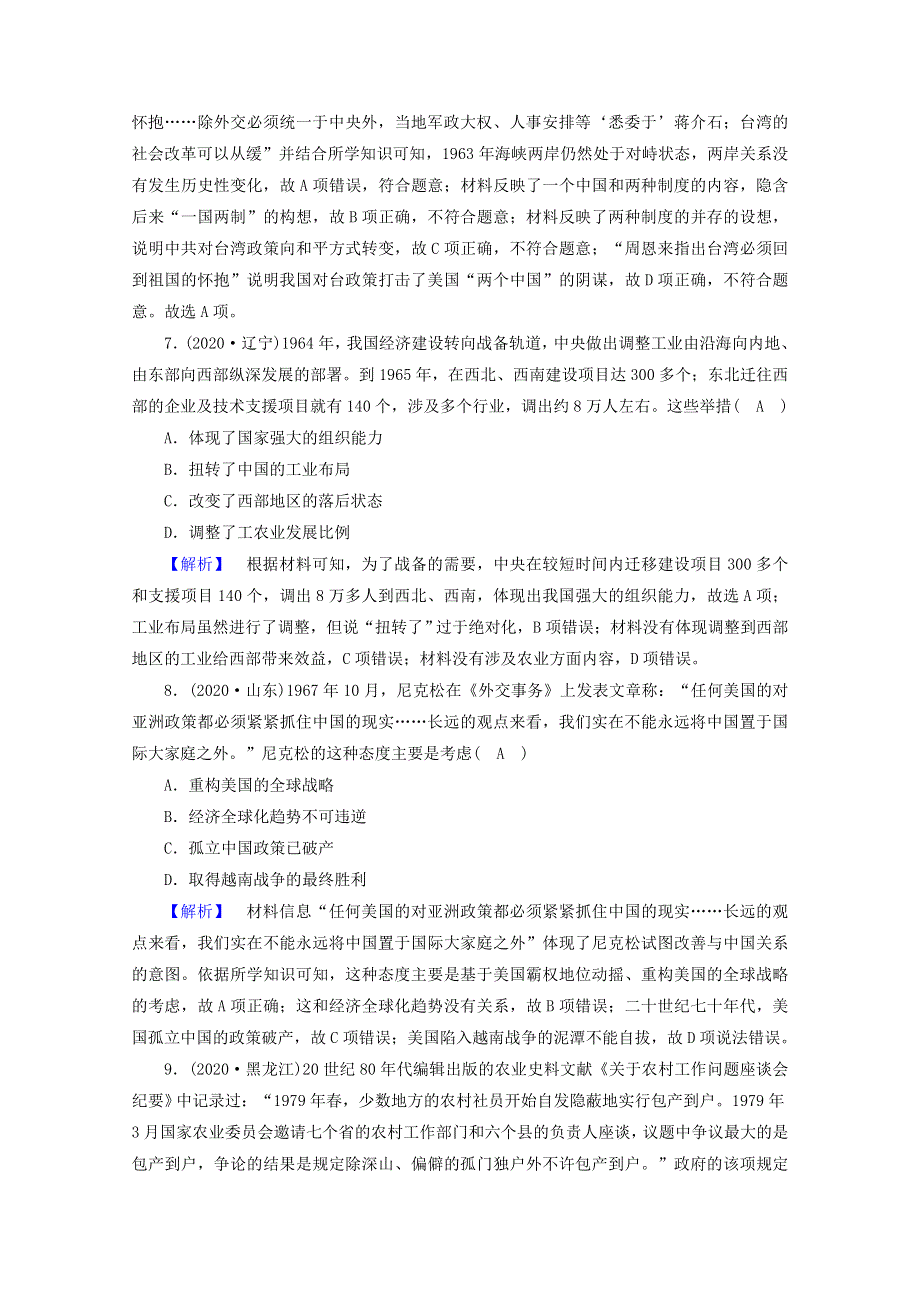 2021届高考历史二轮复习 第6讲 新中国的社会主义革命与建设—从新中国的成立到党的十九大胜利召开课时作业（含解析）.doc_第3页