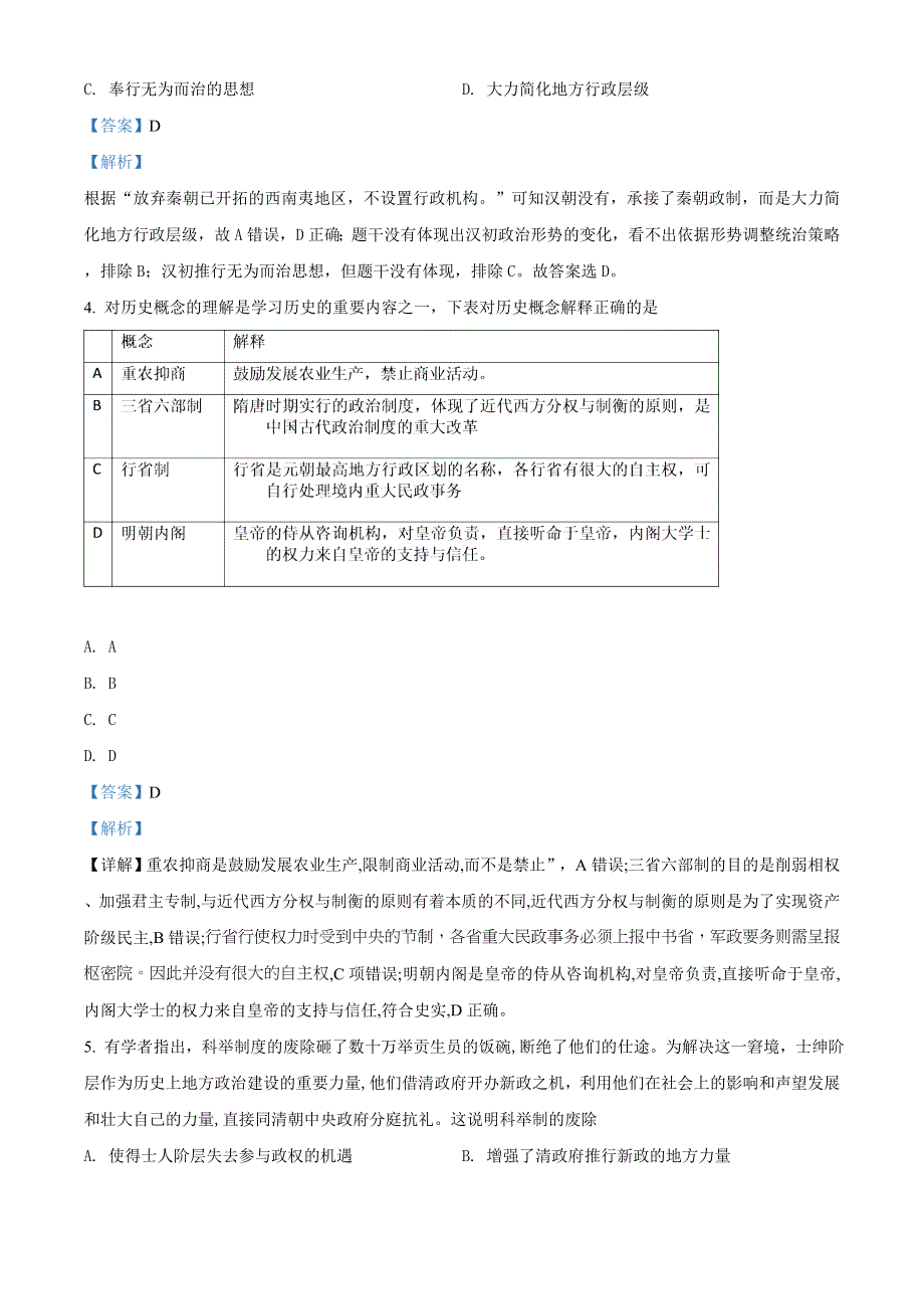 广东省云浮市郁南县蔡朝焜纪念中学2021届高三9月月考历史试题 WORD版含解析.doc_第2页