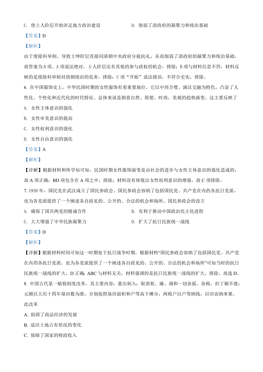 广东省云浮市郁南县蔡朝焜纪念中学2021届高三9月月考历史试题 WORD版含解析.doc_第3页