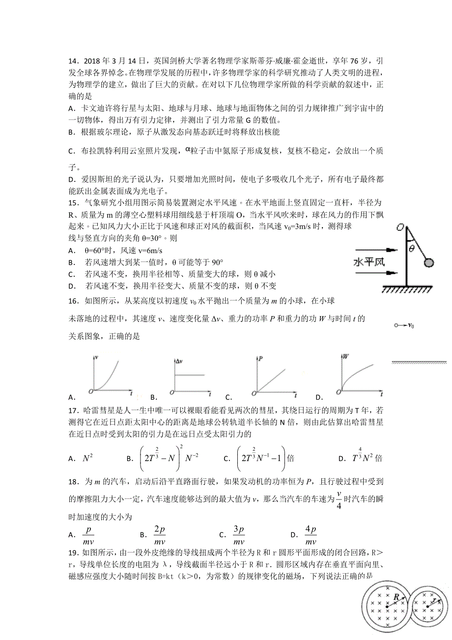 四川省棠湖中学2019届高三上学期第一次月考理综-物理试题 WORD版含答案.doc_第1页