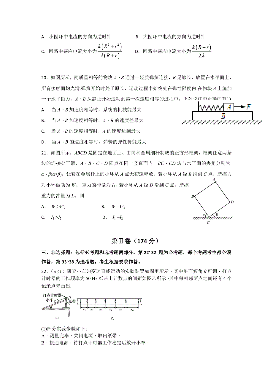 四川省棠湖中学2019届高三上学期第一次月考理综-物理试题 WORD版含答案.doc_第2页