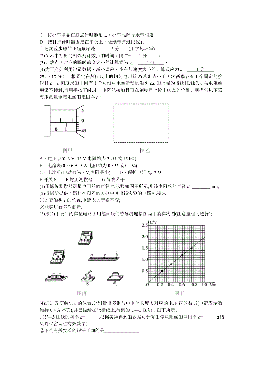 四川省棠湖中学2019届高三上学期第一次月考理综-物理试题 WORD版含答案.doc_第3页