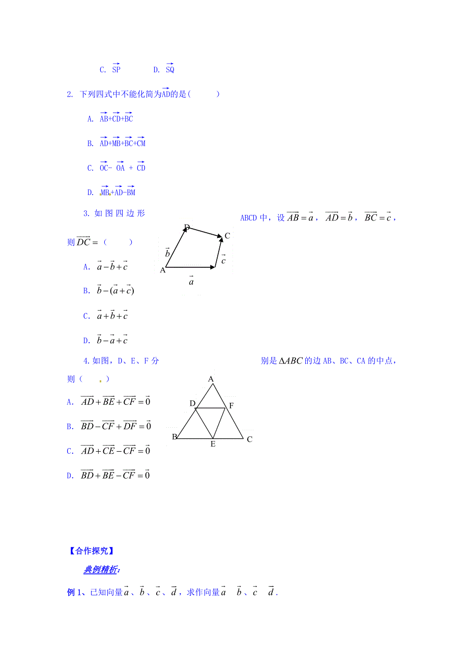 山东省平邑县曾子学校高中数学必修四导学案：2.2.2向量减法运算及其几何意义 WORD版缺答案.doc_第3页