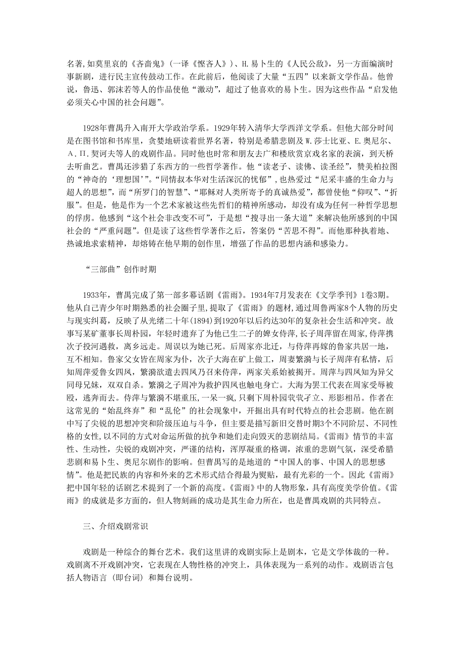 2013年高二语文暑期备课学案：1.2《雷雨》2（新人教版必修4）.doc_第2页