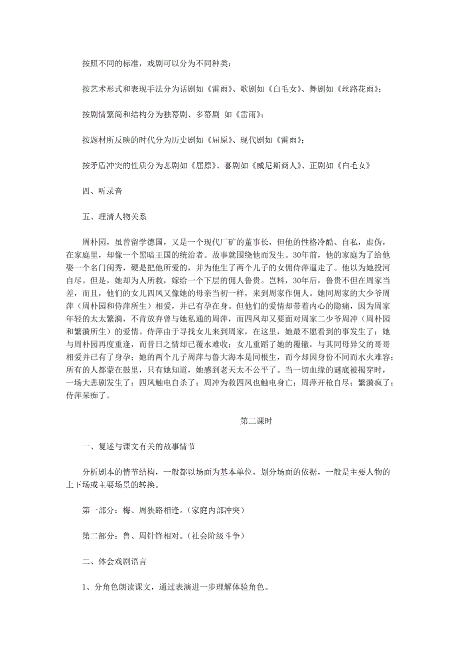 2013年高二语文暑期备课学案：1.2《雷雨》2（新人教版必修4）.doc_第3页