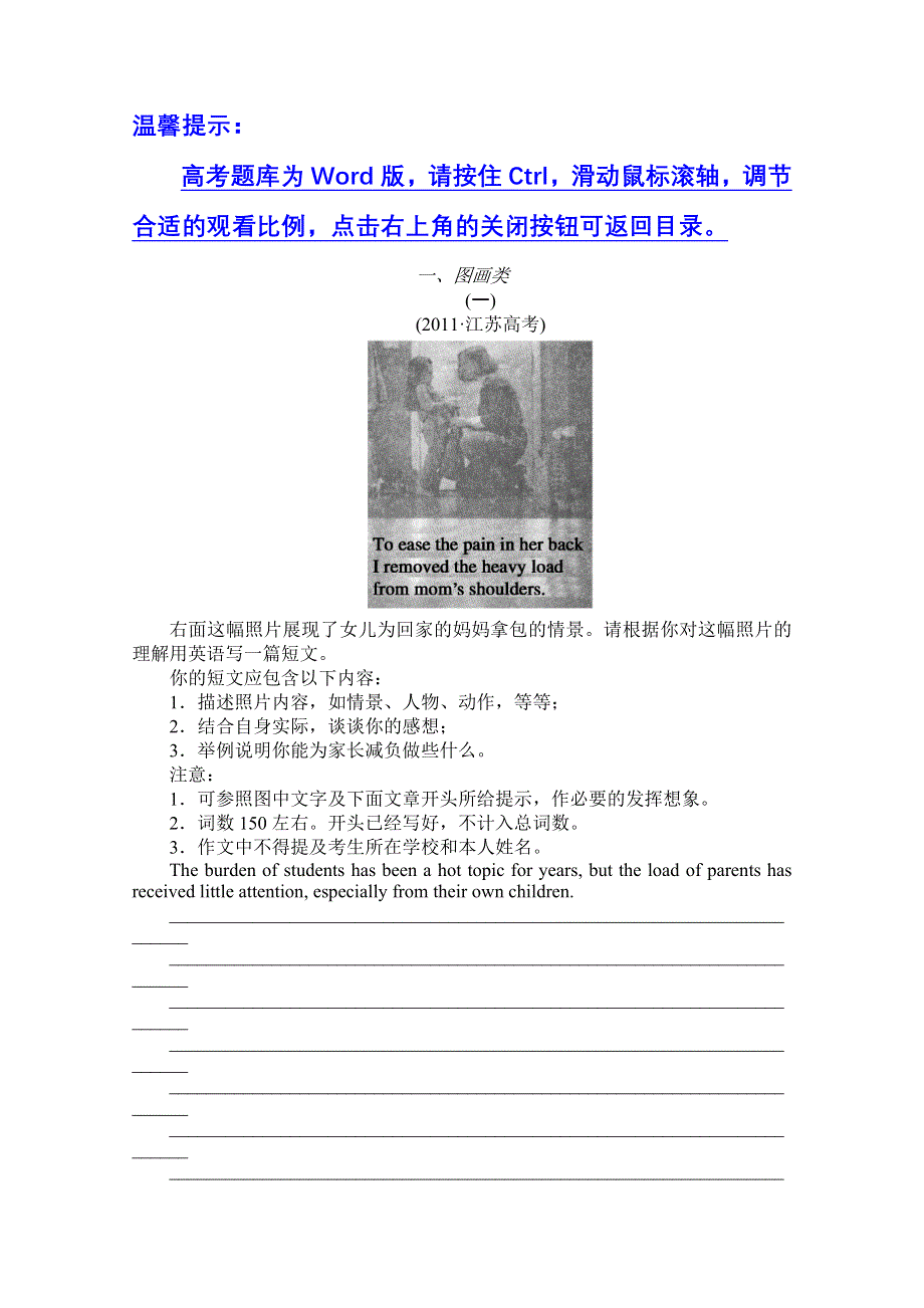 2012届高三英语二轮复习新题训练：1、图画类（书面表达）.doc_第1页