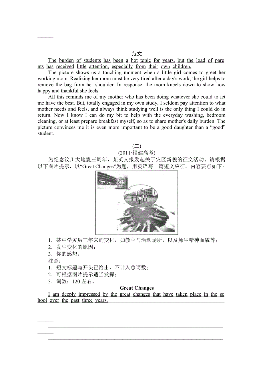 2012届高三英语二轮复习新题训练：1、图画类（书面表达）.doc_第2页