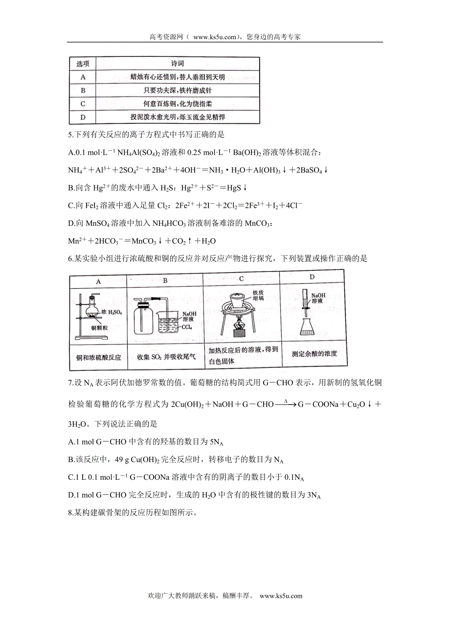 《发布》河北省邢台市“五岳联盟”2022届高三上学期10月联考 化学 WORD版含答案BYCHUN.doc_第2页