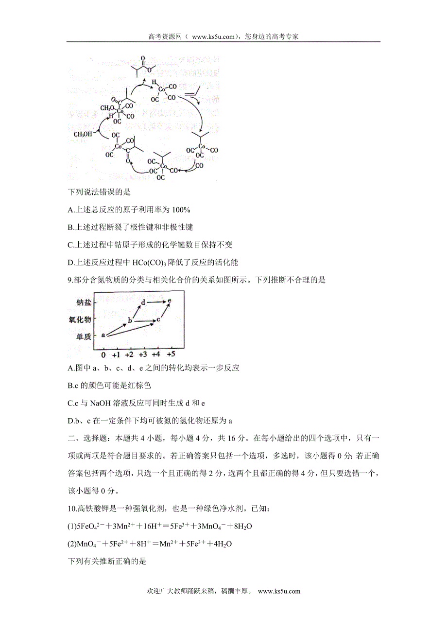 《发布》河北省邢台市“五岳联盟”2022届高三上学期10月联考 化学 WORD版含答案BYCHUN.doc_第3页