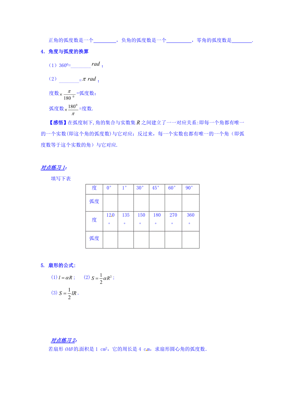 山东省平邑县曾子学校高中数学必修四导学案：1.doc_第2页