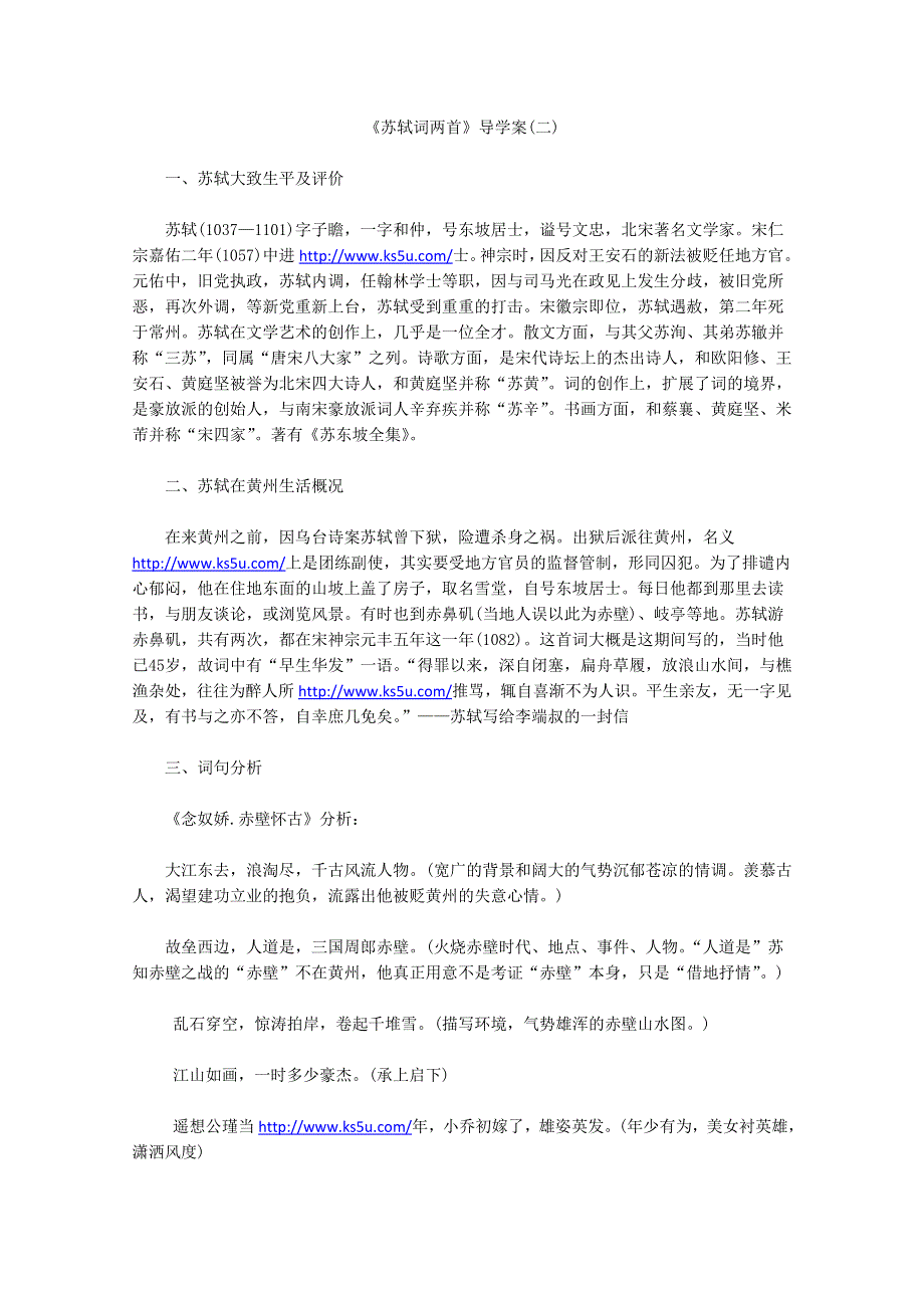 2013年高二语文暑期备课学案：2.5《苏轼词两首》2（新人教版必修4）.doc_第1页