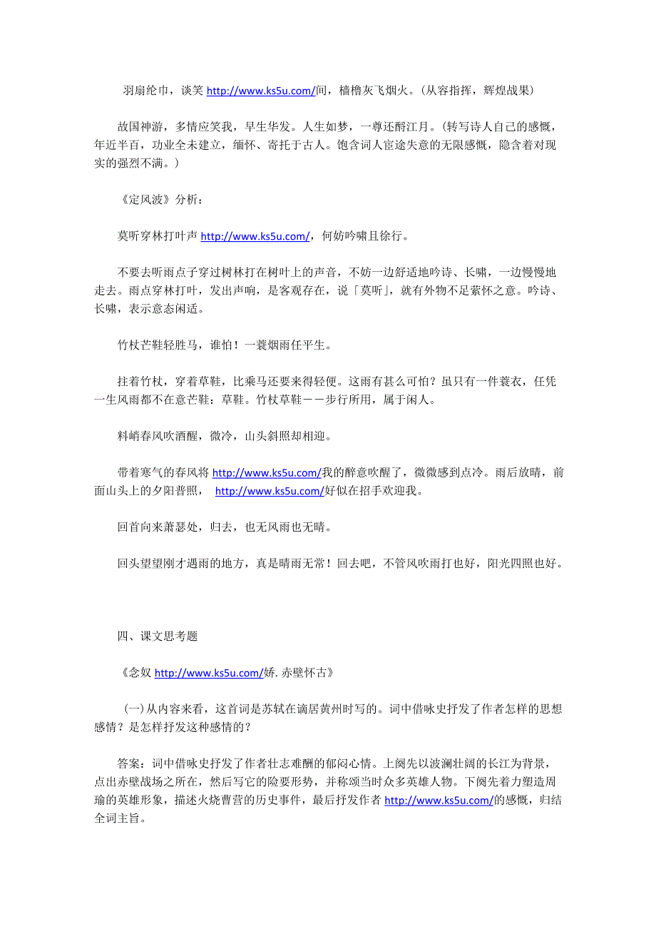 2013年高二语文暑期备课学案：2.5《苏轼词两首》2（新人教版必修4）.doc_第2页