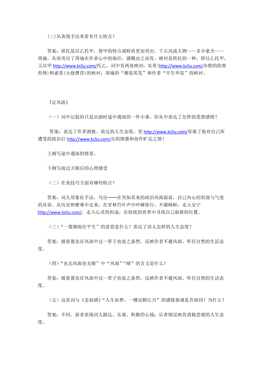 2013年高二语文暑期备课学案：2.5《苏轼词两首》2（新人教版必修4）.doc_第3页