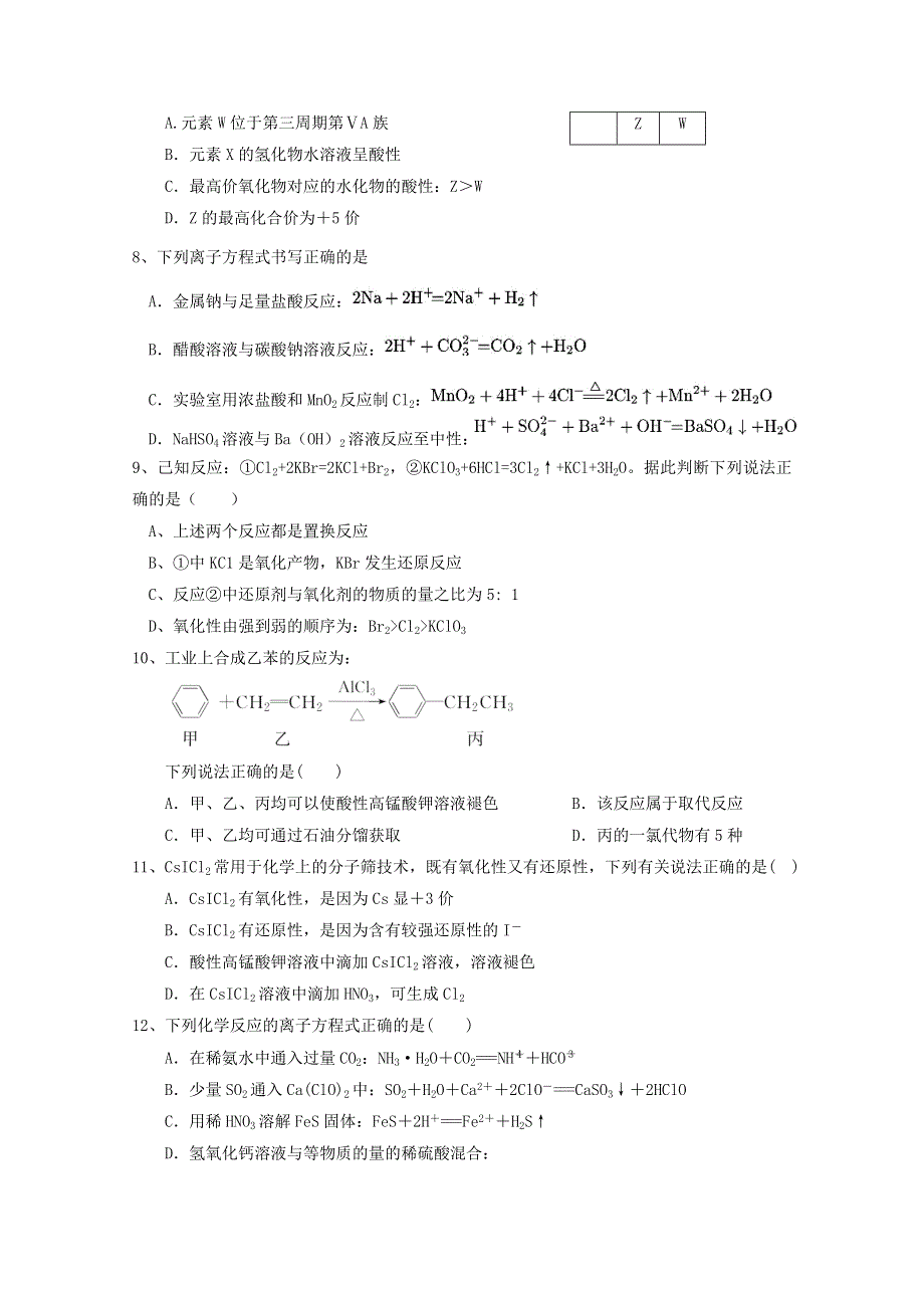 广东省云浮市郁南县蔡朝焜纪念中学2021届高三化学9月月考试题.doc_第2页