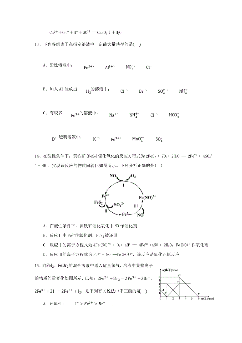 广东省云浮市郁南县蔡朝焜纪念中学2021届高三化学9月月考试题.doc_第3页