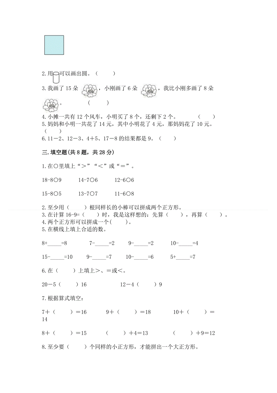 人教版小学一年级下册数学《期中测试卷》精品（历年真题）.docx_第2页