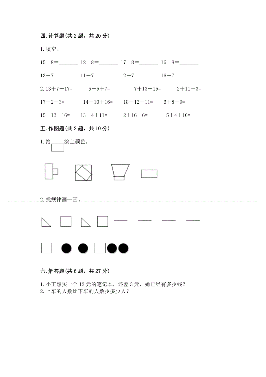 人教版小学一年级下册数学《期中测试卷》精品（历年真题）.docx_第3页