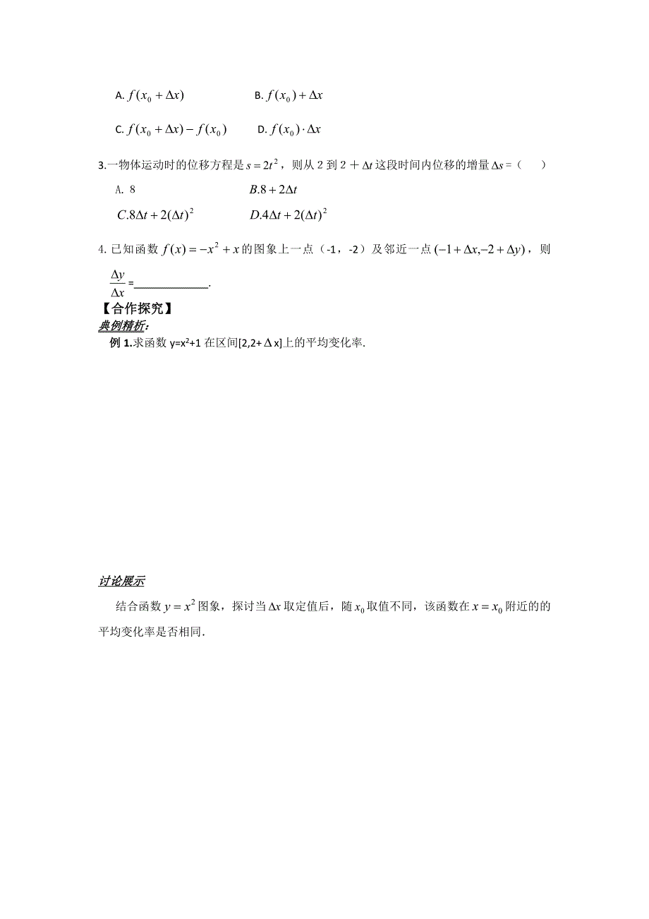 山东省平邑县曾子学校高中数学选修2-2学案：第一章 导数及其应用 .doc_第2页