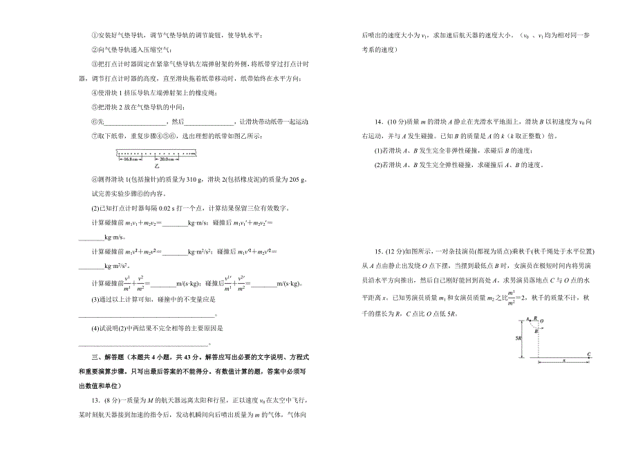 人教版高中物理选修 第十六单元动量守恒定律单元测试 （一） WORD版含答案 .doc_第3页