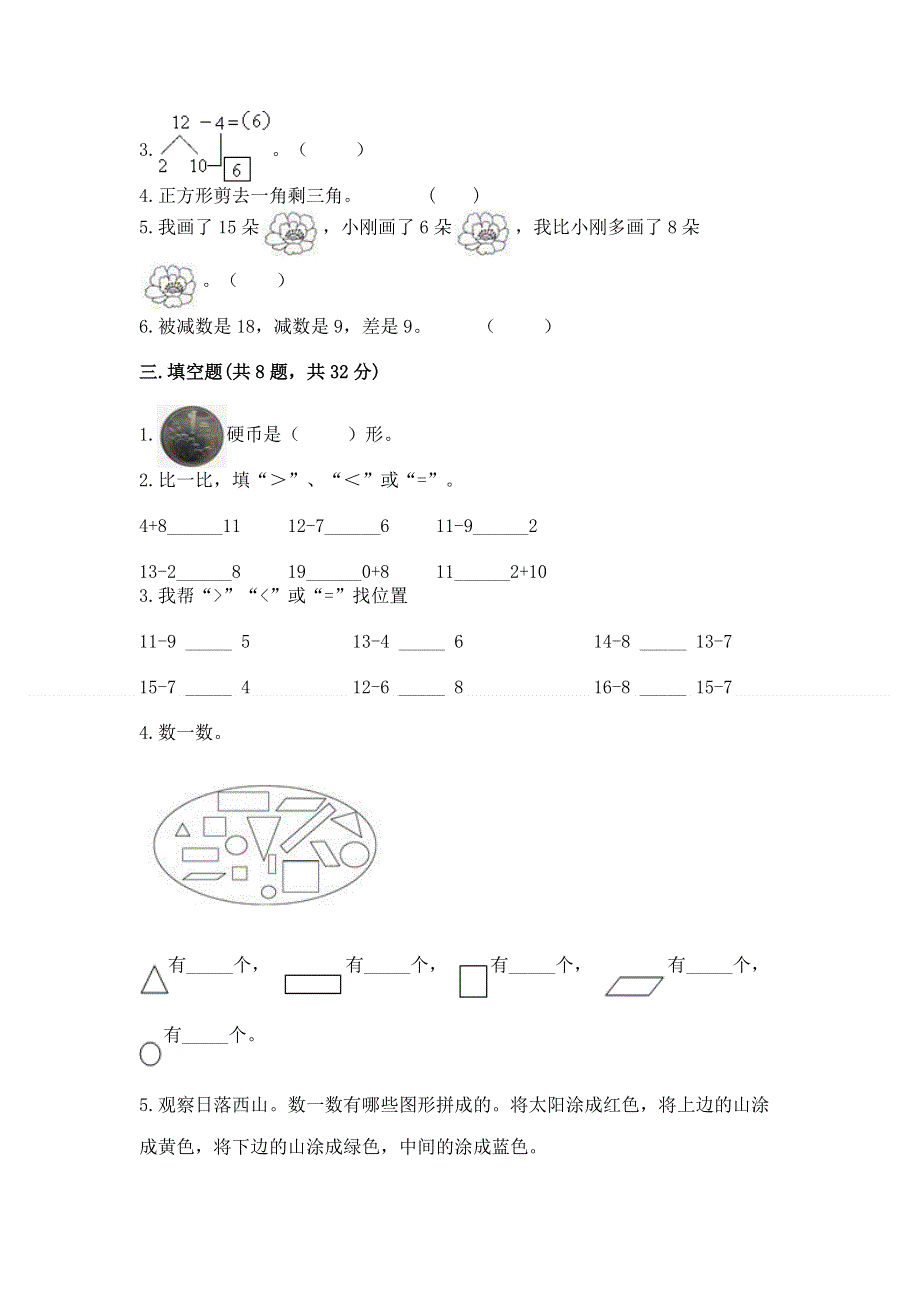 人教版小学一年级下册数学《期中测试卷》精品（名师系列）.docx_第2页