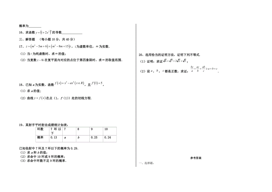 内蒙古巴彦淖尔市临河区第三中学2019-2020下学期高二阶段月考数学（理）试卷 WORD版含答案.docx_第2页