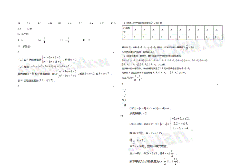 内蒙古巴彦淖尔市临河区第三中学2019-2020下学期高二阶段月考数学（理）试卷 WORD版含答案.docx_第3页