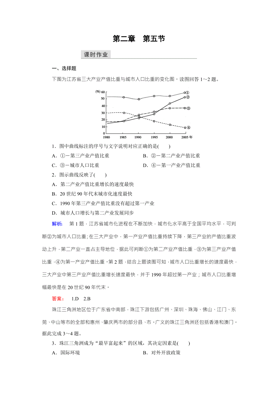 2016-2017学年高中（中图版）地理必修3检测：第2章 区域可持续发展 第5节 WORD版含解析.doc_第1页