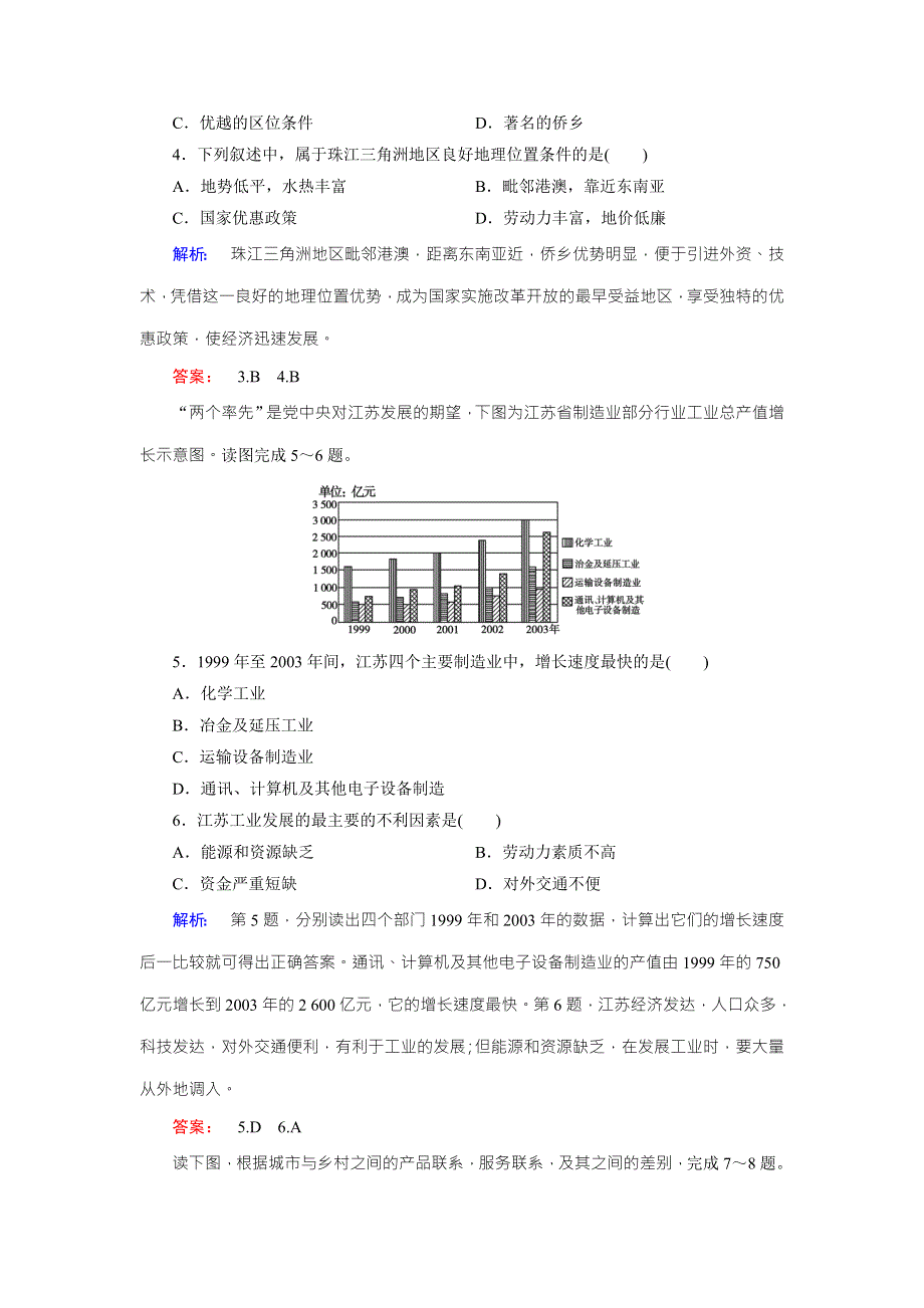 2016-2017学年高中（中图版）地理必修3检测：第2章 区域可持续发展 第5节 WORD版含解析.doc_第2页