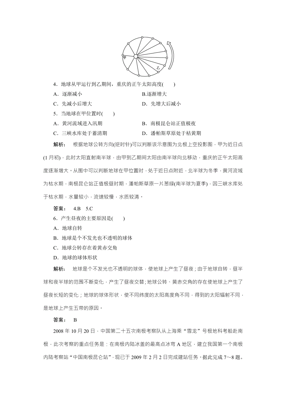 2016-2017学年高中（中图版）地理必修1检测：第1章 宇宙中的地球1 本章高效整合 WORD版含解析.doc_第2页