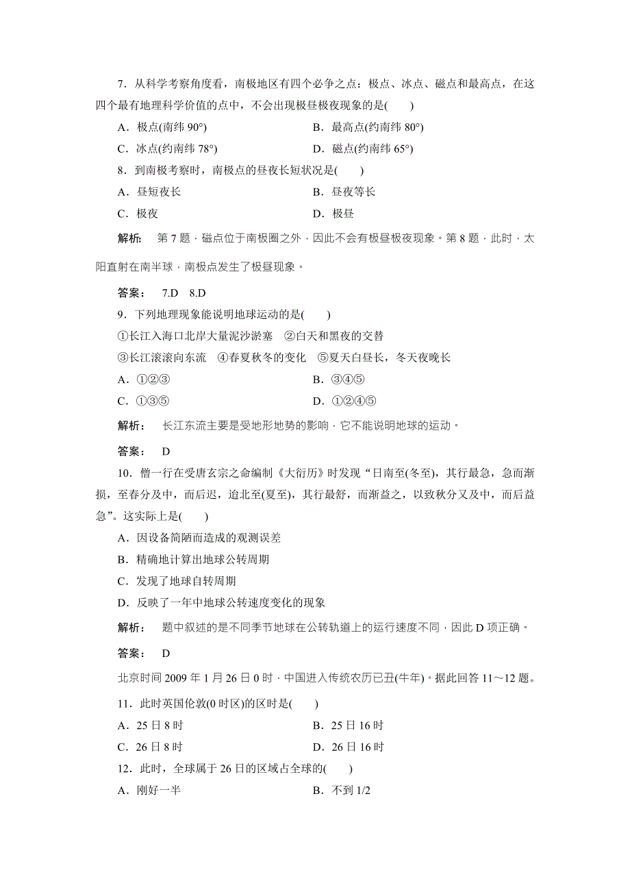 2016-2017学年高中（中图版）地理必修1检测：第1章 宇宙中的地球1 本章高效整合 WORD版含解析.doc_第3页