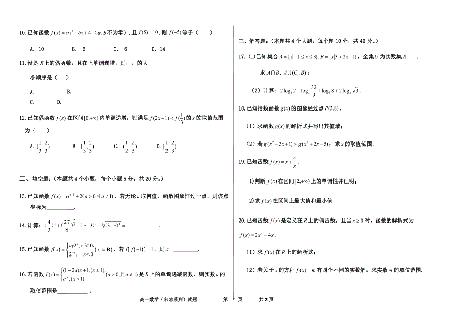 内蒙古巴彦淖尔市临河三中2020-2021学年高一上学期期中考试数学（宏志系列）试卷 WORD版含答案.docx_第2页