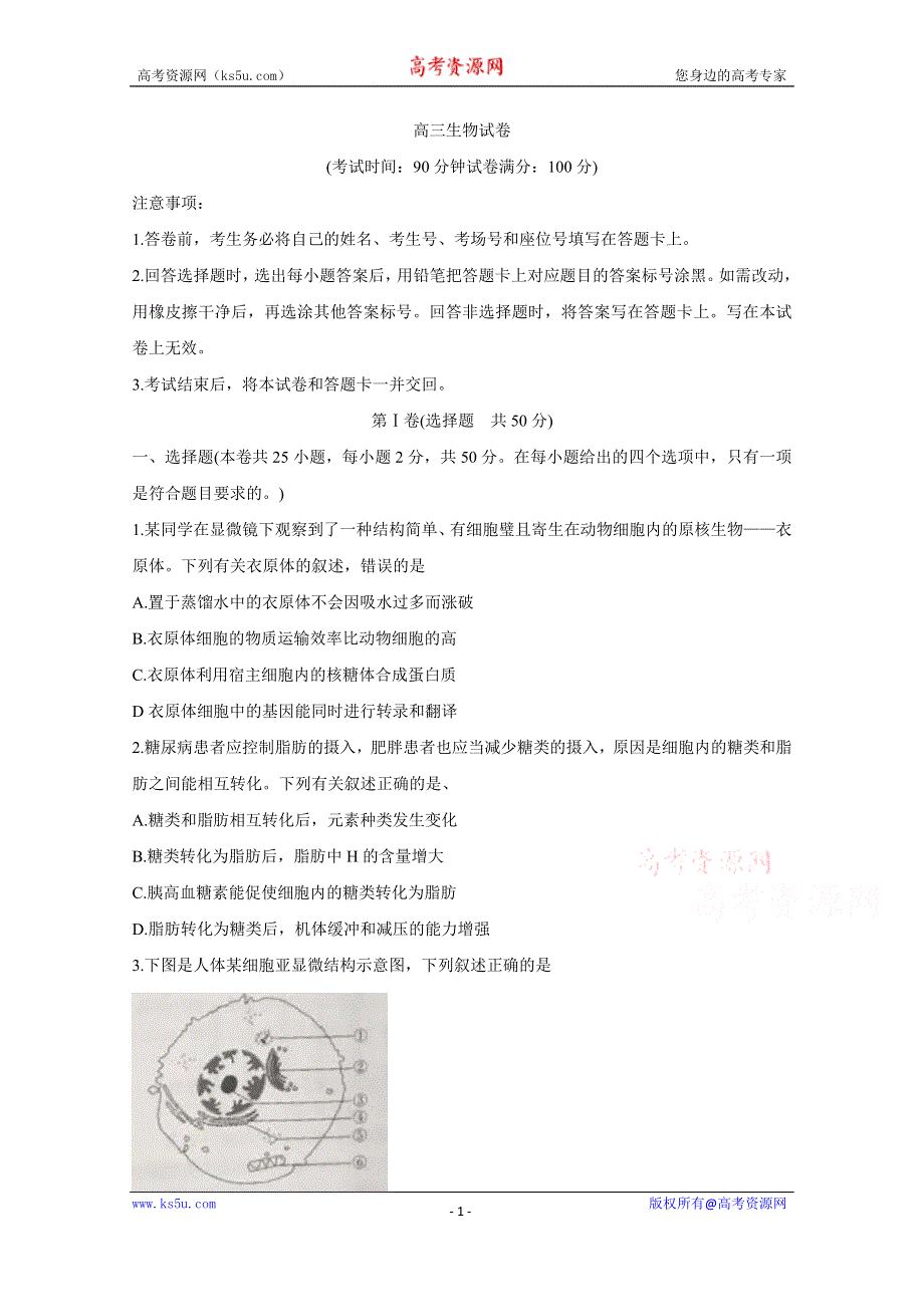 《发布》河北省邢台市2020届高三上学期第一次摸底考试生物试题 WORD版含答案BYCHUN.doc_第1页