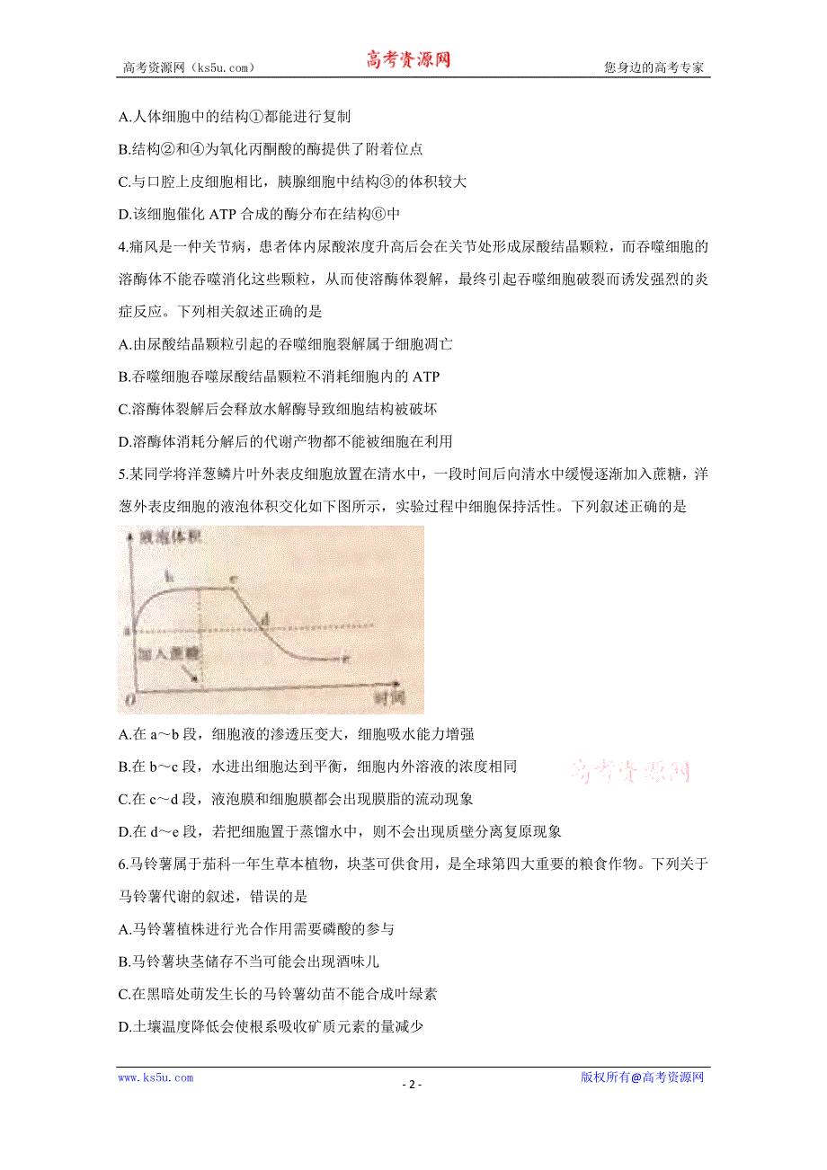 《发布》河北省邢台市2020届高三上学期第一次摸底考试生物试题 WORD版含答案BYCHUN.doc_第2页