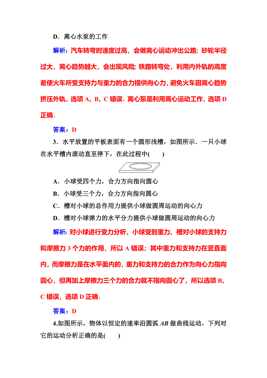 人教版高中物理必修二第五章章末质量评估（一）测试题 WORD版含答案.doc_第2页