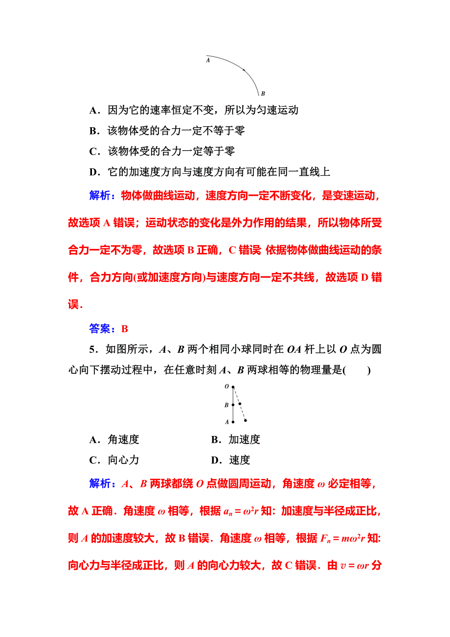 人教版高中物理必修二第五章章末质量评估（一）测试题 WORD版含答案.doc_第3页