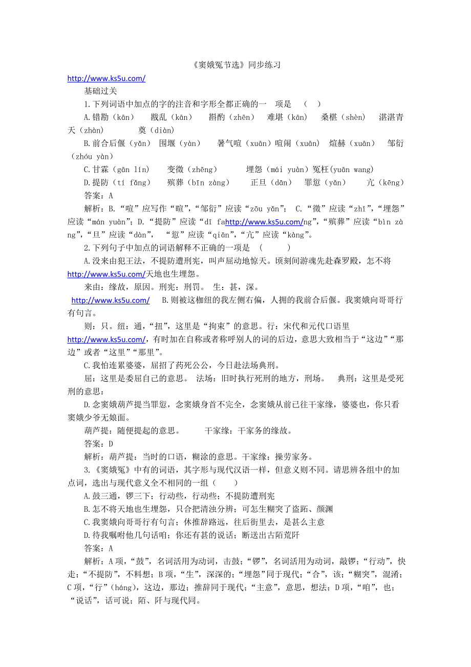 2013年高二语文暑期备课同步练习：1.1《窦娥冤》1（新人教版必修4）.doc_第1页