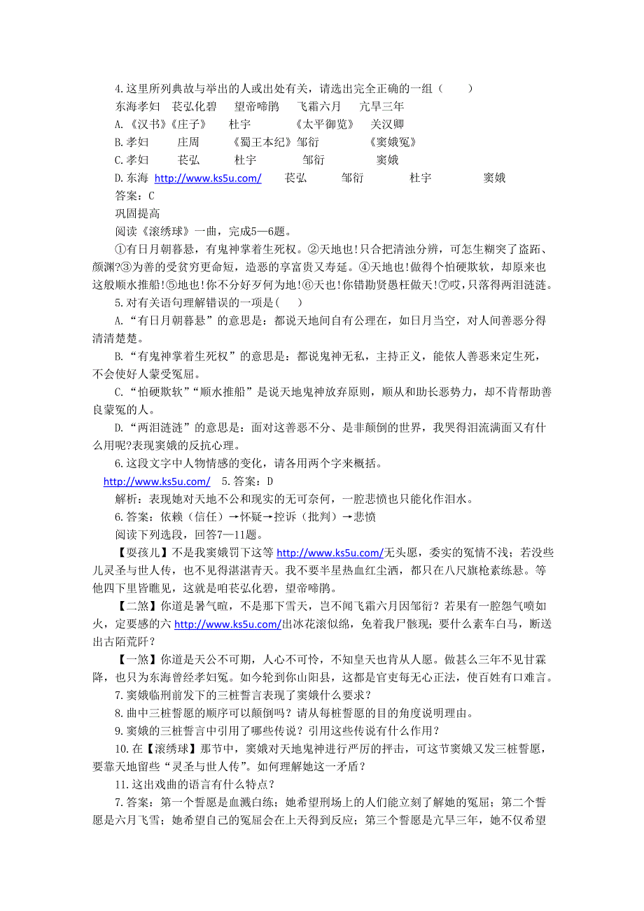 2013年高二语文暑期备课同步练习：1.1《窦娥冤》1（新人教版必修4）.doc_第2页