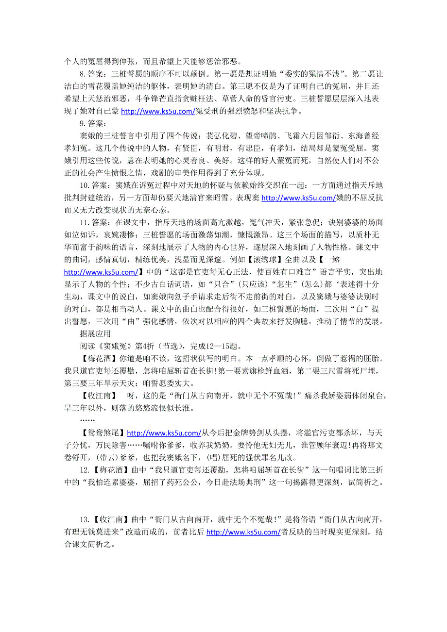 2013年高二语文暑期备课同步练习：1.1《窦娥冤》1（新人教版必修4）.doc_第3页