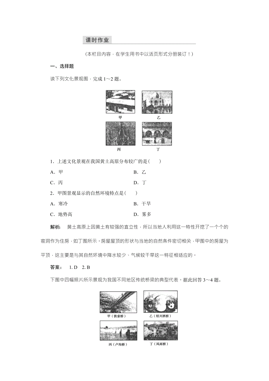 2016-2017学年高中（中图版）地理必修2检测：第2章 城市的空间结构与城市化2.doc_第1页