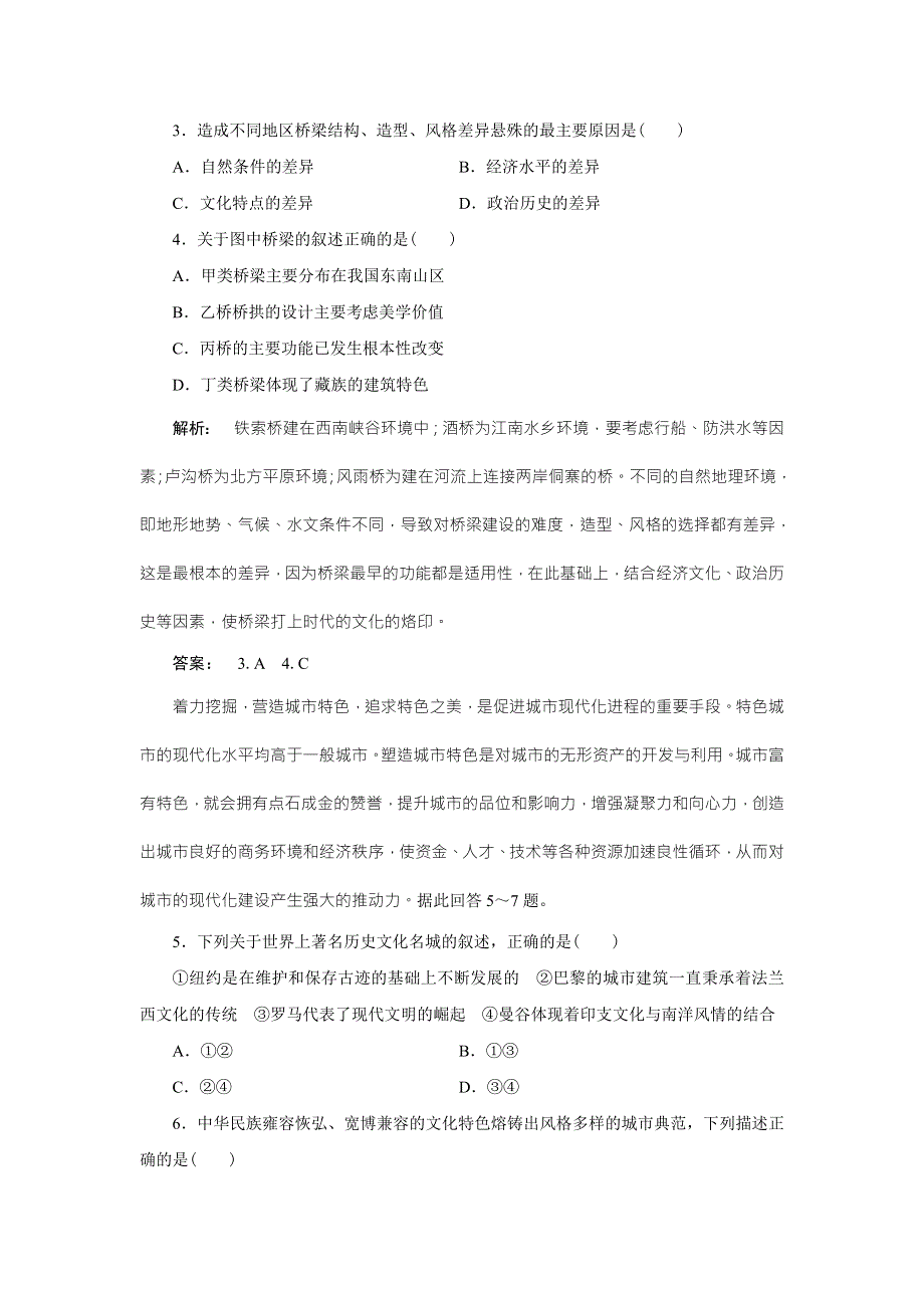 2016-2017学年高中（中图版）地理必修2检测：第2章 城市的空间结构与城市化2.doc_第2页