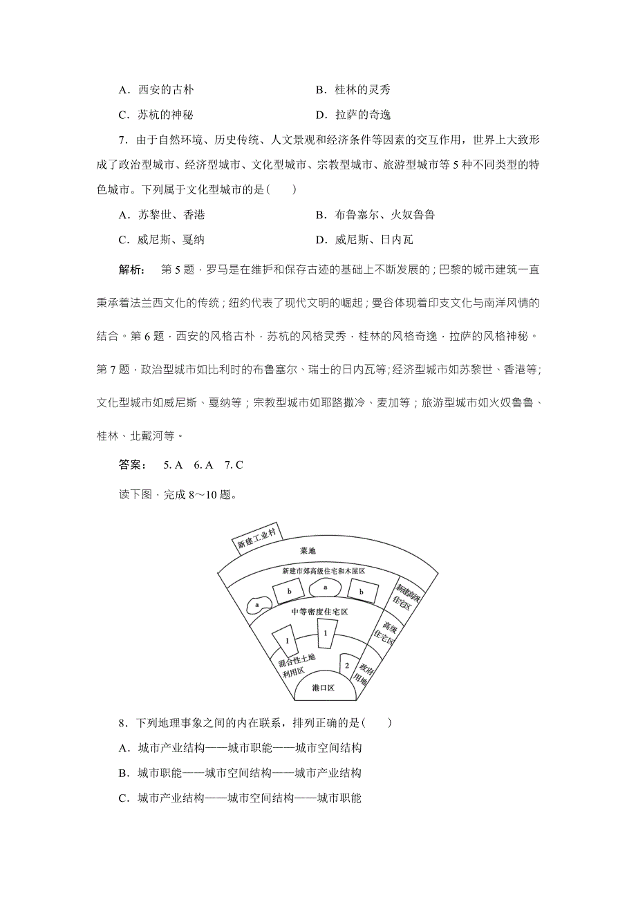 2016-2017学年高中（中图版）地理必修2检测：第2章 城市的空间结构与城市化2.doc_第3页