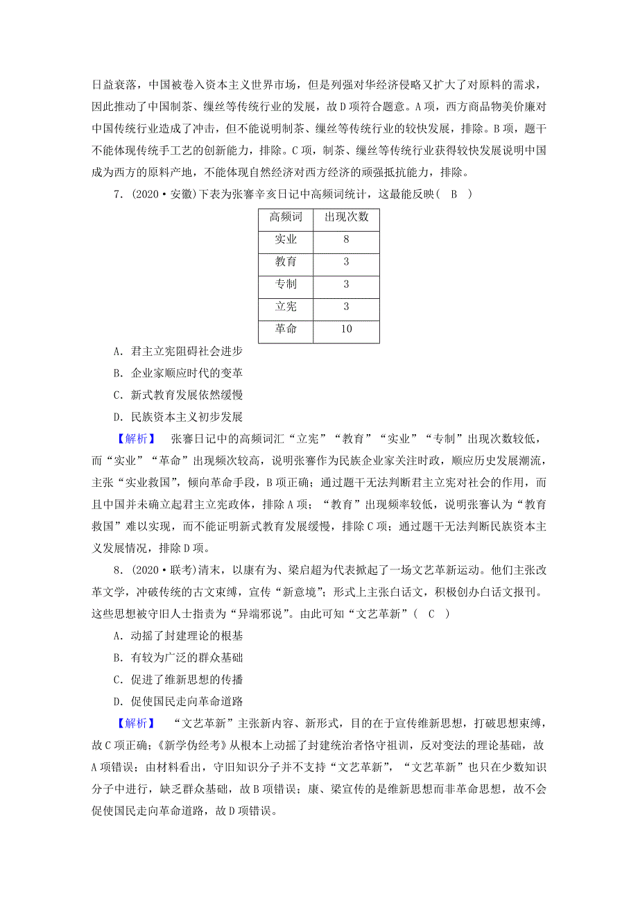 2021届高考历史二轮复习 第4讲 晚清时代的内忧外患与救亡图存—从鸦片战争到清王朝的灭亡课时作业（含解析）.doc_第3页