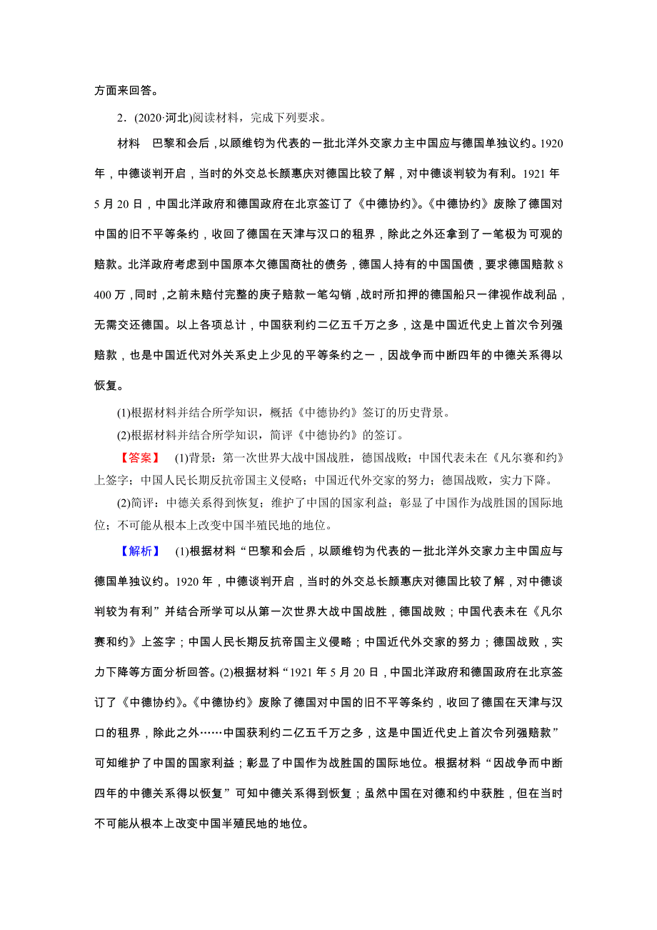 2021届高考历史二轮复习 第13讲 选修三 20世纪的战争与和平课时作业（含解析）.doc_第2页